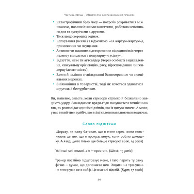 Книга "Мене ніхто не розуміє" Як впоратися зі стресом у школі, сім'ї і стосунках - Джеффрі Бернстейн Наш Формат (9786177866908) Винница - изображение 15