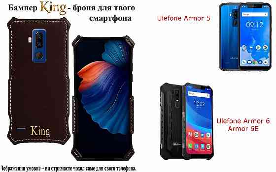 Бампер King для Ulefone Armor 5, Armor 6, Armor 6E,с усиленным корпусом, цвет Тм коричневый Киев
