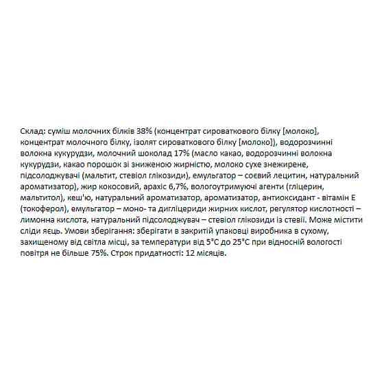 Протеиновые батончики FitWin 12х60g Caramel Peanuts Киев