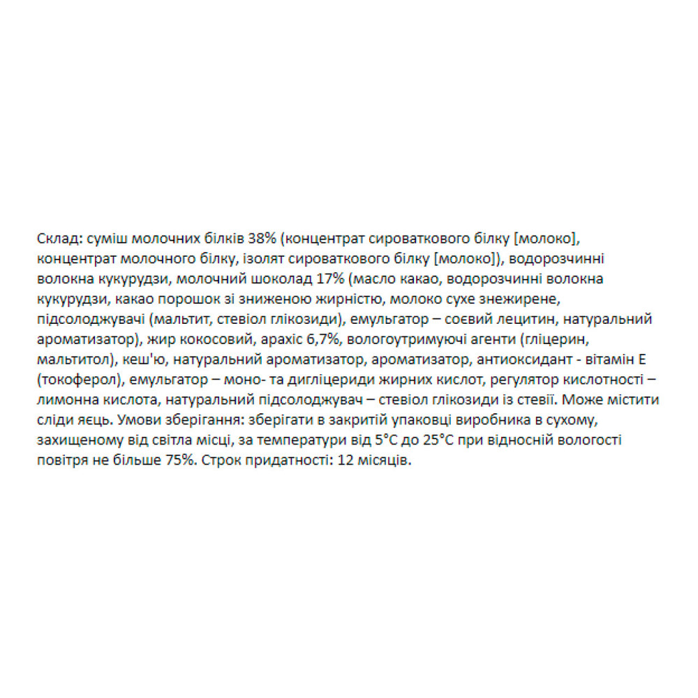 Протеиновые батончики FitWin 12х60g Caramel Peanuts Киев - изображение 3