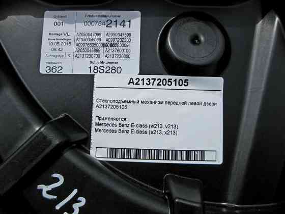 Mercedes-Benz  A2137205105 Склопідйомник передніх лівих дверей E-Class W213 Одесса
