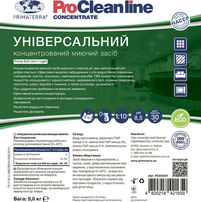 Универсальное моющее средство, концентрат, PRIMATERRA Uni-1 (5кг) Павлоград - изображение 6
