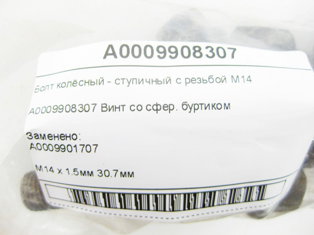 Mercedes-Benz  A0009908307 Болт колісний - ступичний з різьбленням M14 x 1.5мм 30.7мм R-class short W251 C-Class Coupe С205 C-Class W205 C-class Estat Одеса - фото 10