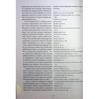 Книга Єврейська архітектурна спадщина Львова - Юрій Бірюльов Видавництво Старого Лева (9789664480144) Винница - изображение 4