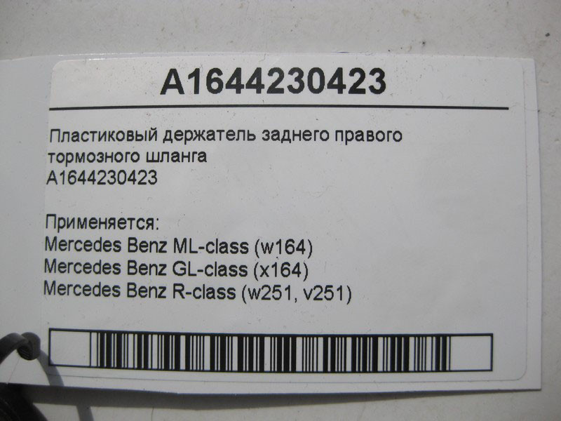 Mercedes-Benz  A1644230423 Пластиковий тримач заднього правого гальмівного шланга ML W164 GL X164 Одесса - изображение 4