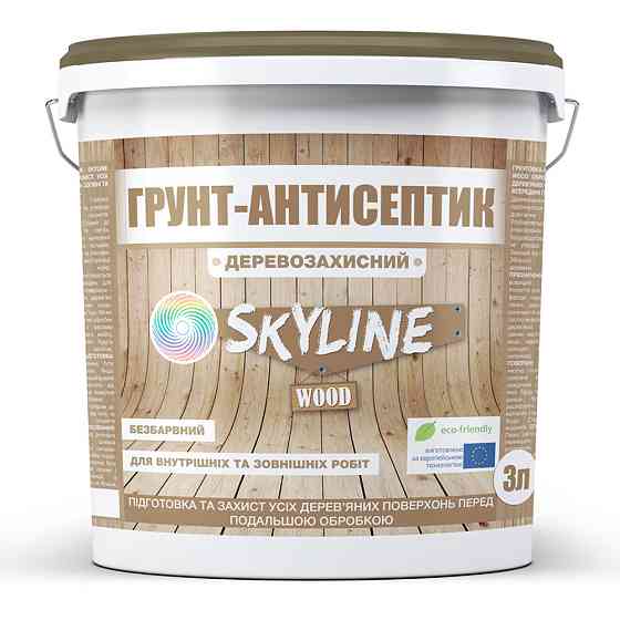 Ґрунтовка-антисептик деревозахисна Skyline Wood 3 л (протигрибкова) Харків