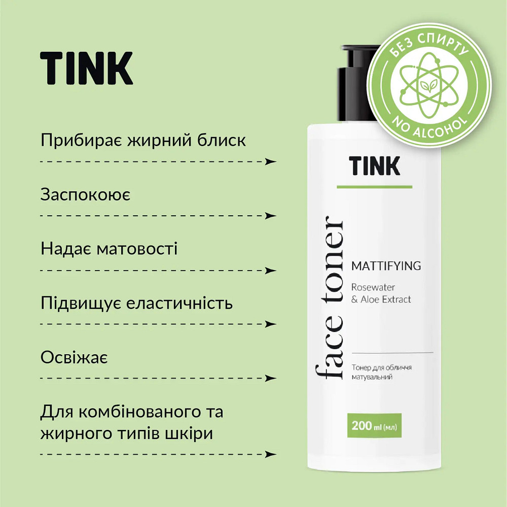Тонер для обличчя матувальний Трояндова вода-Екстракт алое Tink 200 мл Київ - фото 4