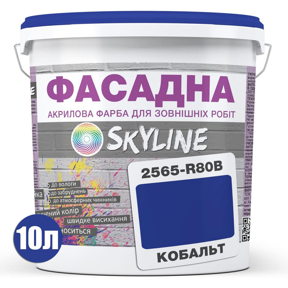 Фарба Акрил-латексна Фасадна водостійка стійка до атмосферних впливів емаль Кобальт Skyline 10 л Харків - фото 8