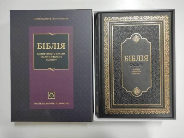 Біблія, шкірзам., золотий зріз, індекси, гнучка, пер. І. Огієнка. 21/30 Київ - фото 1
