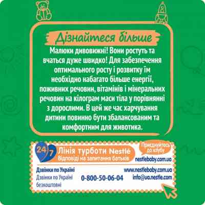 Детская смесь Nestogen 4 L. Reuteri с 18 мес. 600 г (7613287111852) Винница