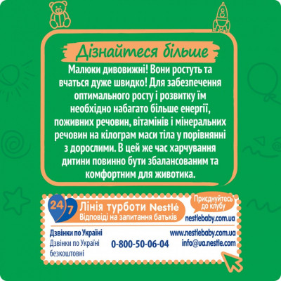Детская смесь Nestogen 4 L. Reuteri с 18 мес. 600 г (7613287111852) Винница - изображение 6