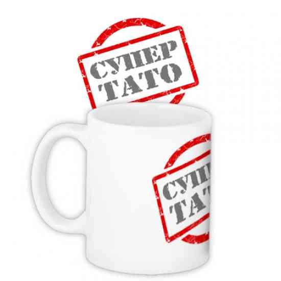 Чашка Супер Тато Вінниця