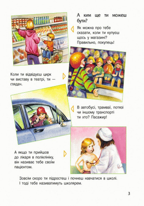 Детская энциклопедия про человека 614006 для дошкольников Винница - изображение 9