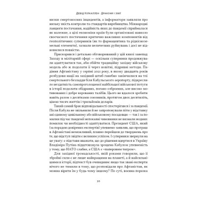 Книга Дракони і змії. Еволюція ворогів Заходу та майбутні загрози - Девід Кілкаллен Наш Формат (9786178120122) Винница - изображение 12