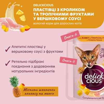 Влажный корм для кошек Delickcious Хлопья с уткой и лесными ягодами в сливочном соусе 80 г (4820269141834) Винница