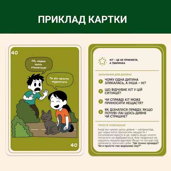 Карткова гра "72 упередження, що заважають мислити" 0040MG 72 картки Вінниця