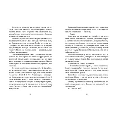 Книга Дивокровці - Катерина Корнієнко Видавництво Старого Лева (9789664483879) Вінниця - фото 5