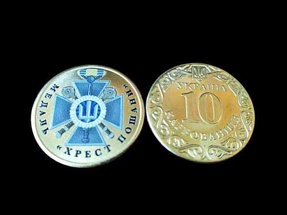 Україна 10 карбованців МЕДАЛЬ ХРЕСТ ПОШАНИ Полтава