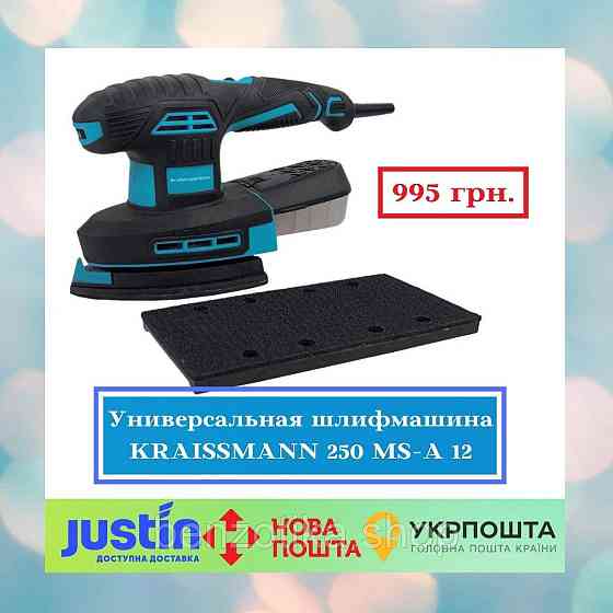 Универсальная шлифмашина KRAISSMANN 250 MS-A 12 Киев