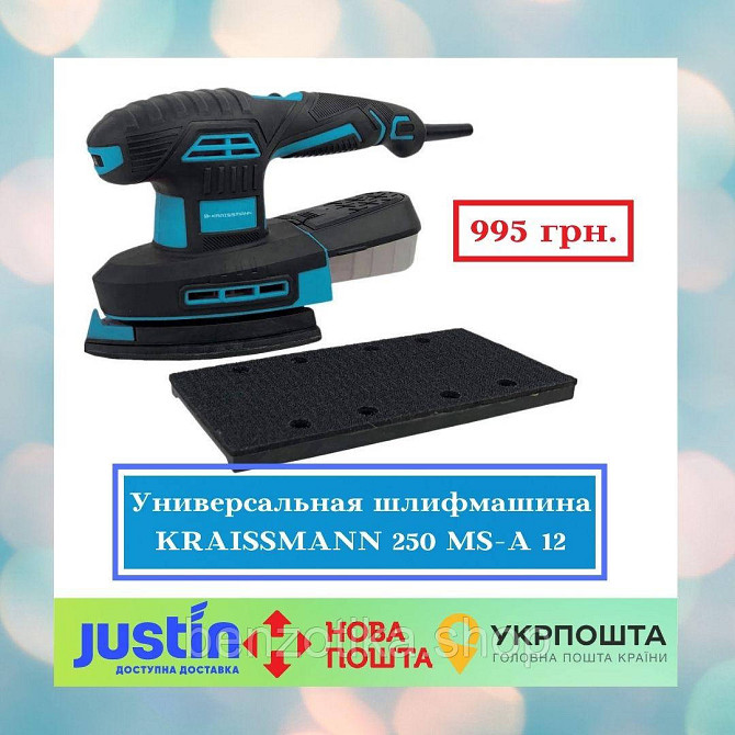 Универсальная шлифмашина KRAISSMANN 250 MS-A 12 Киев - изображение 1
