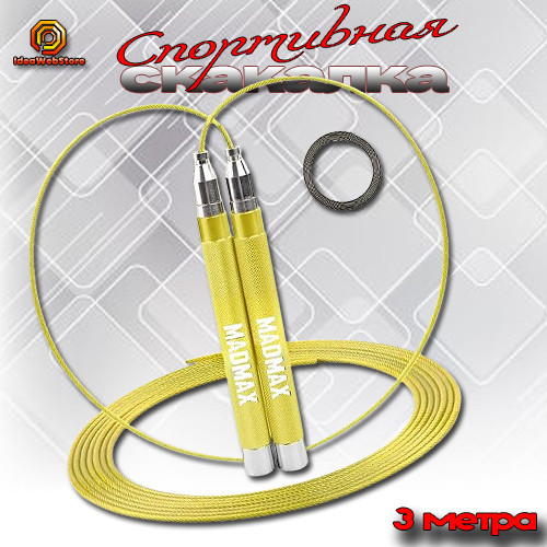 Професійна швидкісна скакалка на на підшипниках Jump SPEED YELLOW – ваш ідеальний партнер для кардіотренувань Київ - фото 1