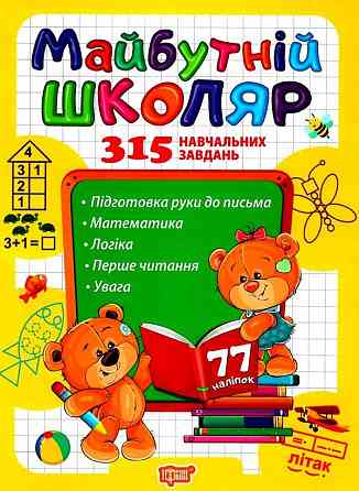 Книжка: "Скоро до школи Майбутній школяр", шт Київ