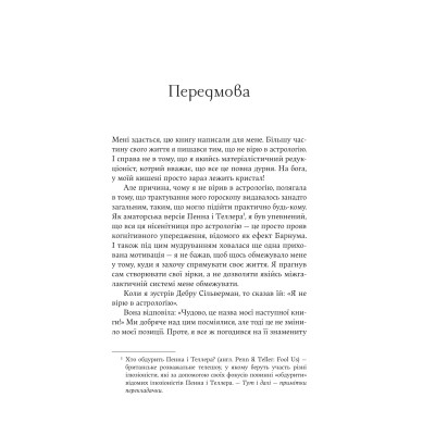 Книга Я не вірю в астрологію. Зоряна мудрість, яка змінює життя - Дебра Сільверман Yakaboo Publishing (9786178225612) Винница - изображение 11