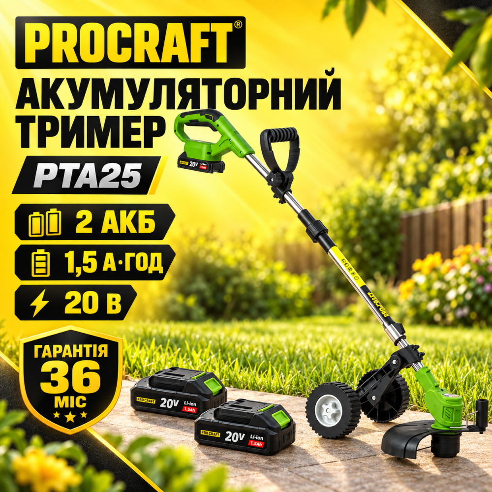 Триммер аккумуляторный на колесах Procraft , Качественный аккумуляторный триммер 2 АКБ 1.5 А/ч, Коса на аккумуляторе Львов - изображение 11