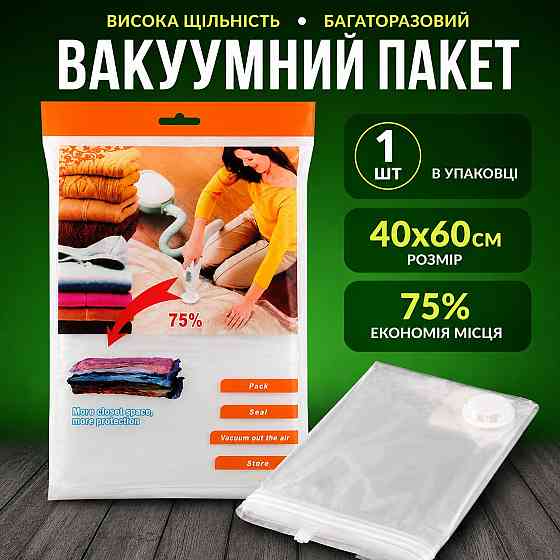 Вакуумный пакет с Zip-замоком для хранения одежды вещей багажа, с клапаном мешок вакуумный для хранения, 40х60 см Каменец-Подольский