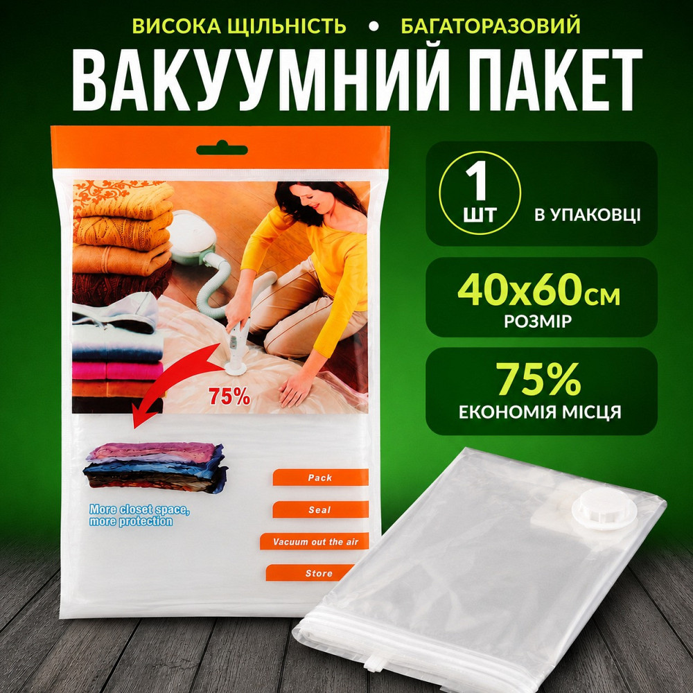 Вакуумний пакет Zip-замком для зберігання одягу та речей у багажі, з клапаном, мішок вакуумний мішок, 40х60 см Кам'янець-Подільський - фото 1