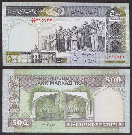 Iran / Иран - 500 Rials 2003 UNC Полтава - изображение 1