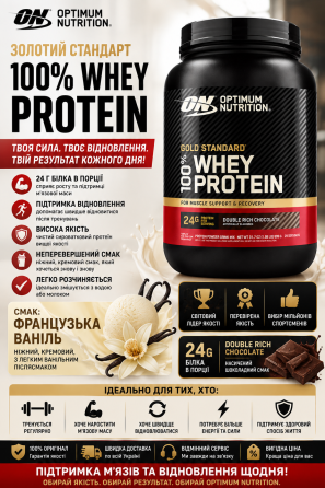 Сироватковий протеїн Optimum Nutrition Gold Standard 100% Whey - 768гр французская ваниль Київ