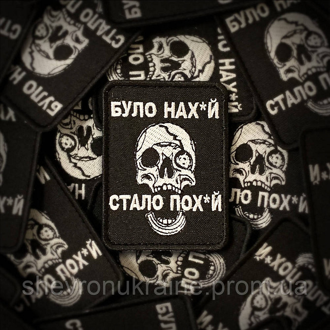 Шеврон была на*уй стало по*уй (Форма прямоугольная. На липучке) Размер 8x6см Киев - изображение 1