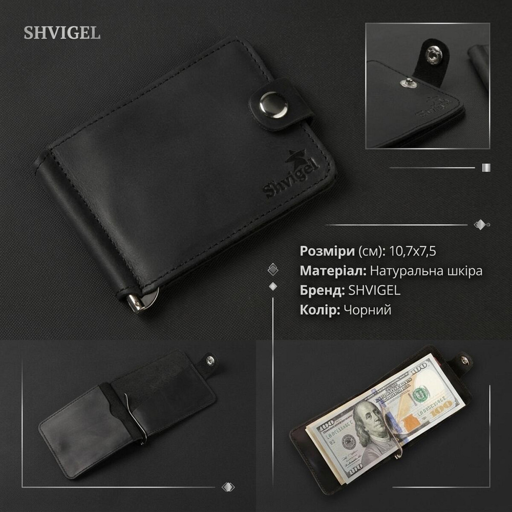 Зажим для купюр SHVIGEL 13787 из винтажной кожи Черный Киев - изображение 13