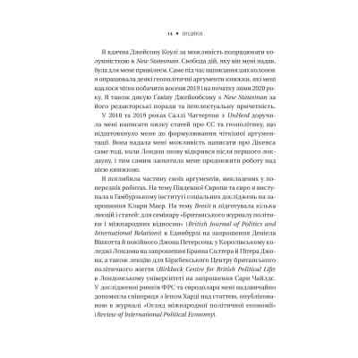 Книга Безлад. Тяжкі часи у XXI столітті - Гелен Томпсон Vivat (9786171707061) Вінниця