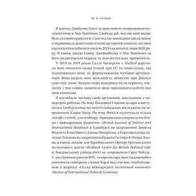 Книга Безлад. Тяжкі часи у XXI столітті - Гелен Томпсон Vivat (9786171707061) Винница - изображение 4