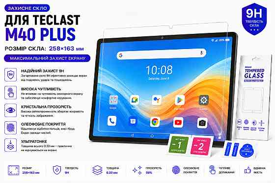 Захисне скло для планшетаThomson TEOX10 LTE, товщина 0,28 мм Київ