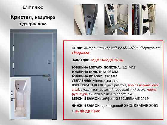 Двері квартирні Redfort, модель Кристал (з дзеркалом), комплектація Еліт+ Київ