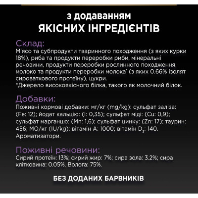 Влажный корм для кошек Purina Pro Plan Baby Kitten С курицей 85 г (8445290673718) Винница - изображение 4