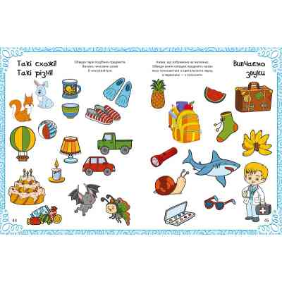 Книга Дивовижна книжка малювання, розмальовок, ребусів, головоломок та лабіринтів Vivat (9789669821003) Винница