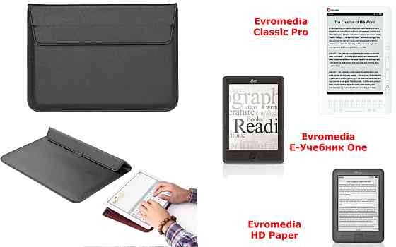 Чехол-конверт VitoCase для Evromedia Classic Pro, HD Paper, E-Учебник One, с функцией подставки для книги Киев
