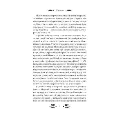 Книга Над Чорним морем - Іван Нечуй-Левицький Vivat (9786171704862) Вінниця