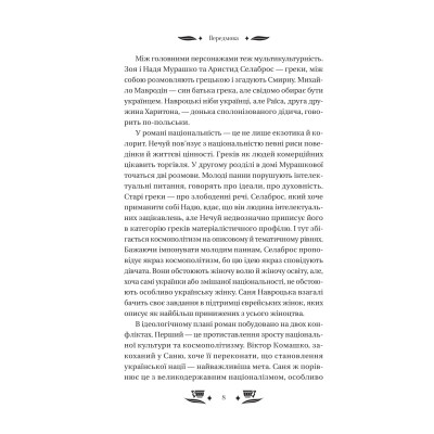 Книга Над Чорним морем - Іван Нечуй-Левицький Vivat (9786171704862) Вінниця - фото 2