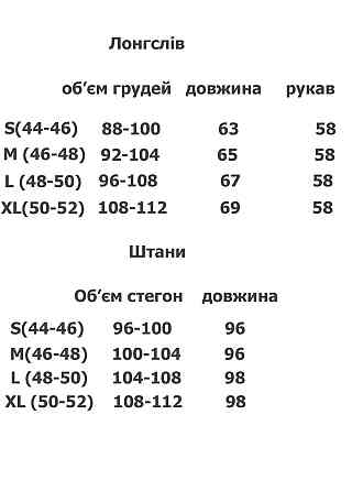Пижама велюр C81385 L Киев