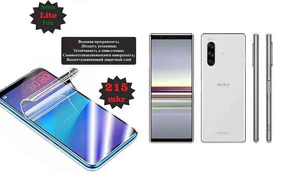 Поліуретанова плівка Sony Xperia 5 J9210, Lite, товщина 0,215 мм Київ