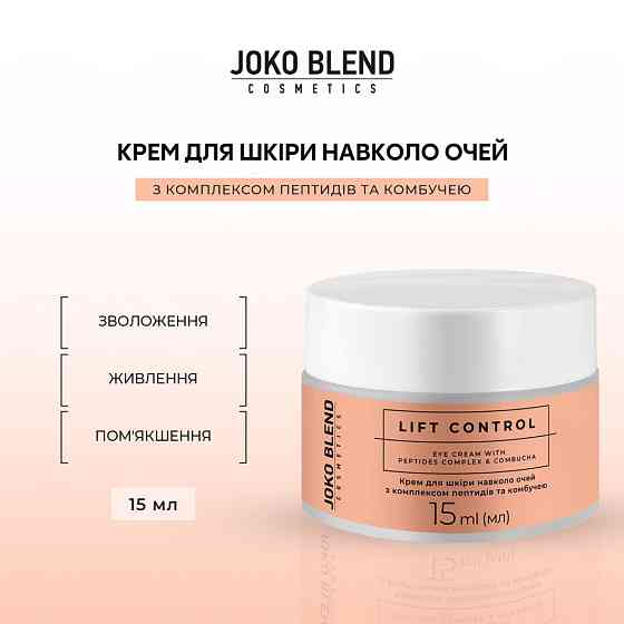 Крем для кожи вокруг глаз с комплексом пептидов и комбучей Lift Control Joko Blend 15 мл Киев