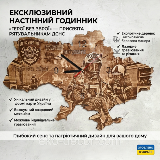 Дерев`янний настінний годинник "ДСНС" 55*37 см Київ