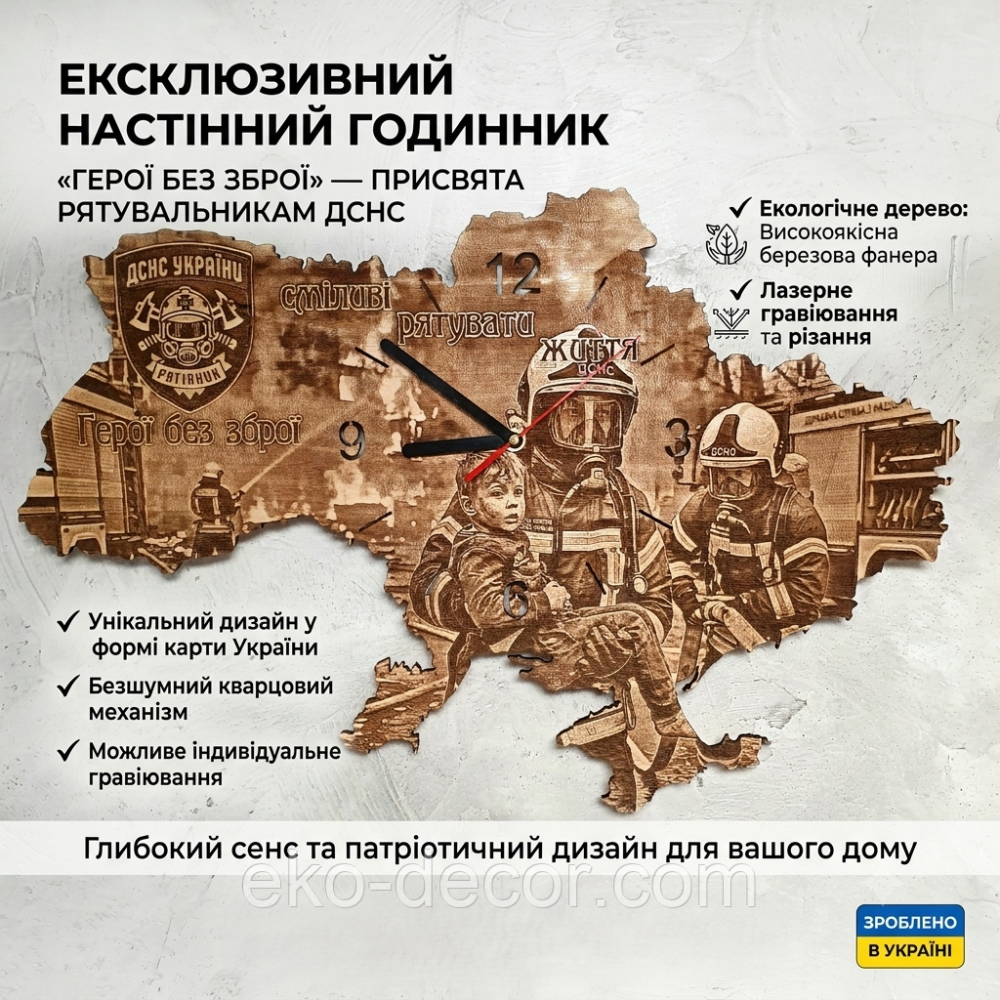 Дерев`янний настінний годинник "ДСНС" 55*37 см Київ - фото 2