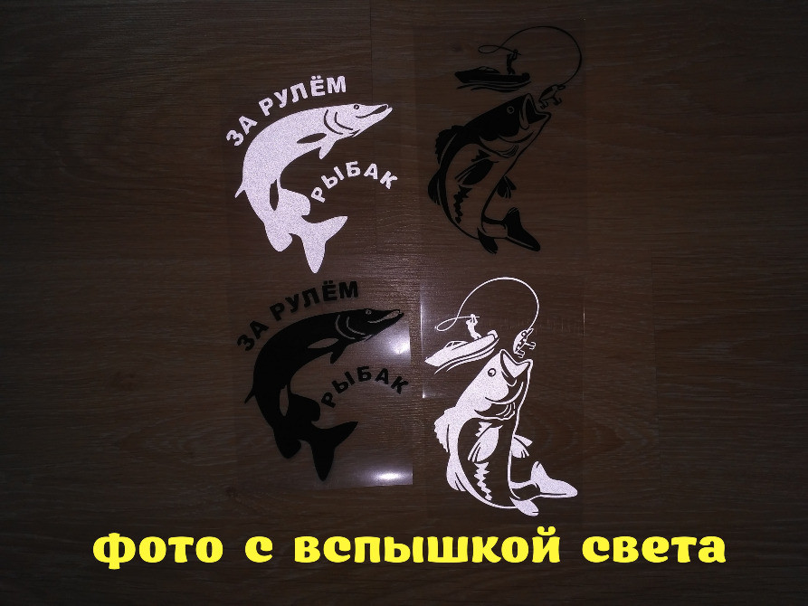 Наклейка на автомобіль на тему рибалка №2 Київ - фото 2