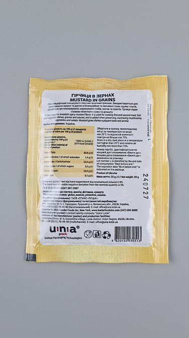 Гірчиця зерно (1 шт.) Харків - фото 2